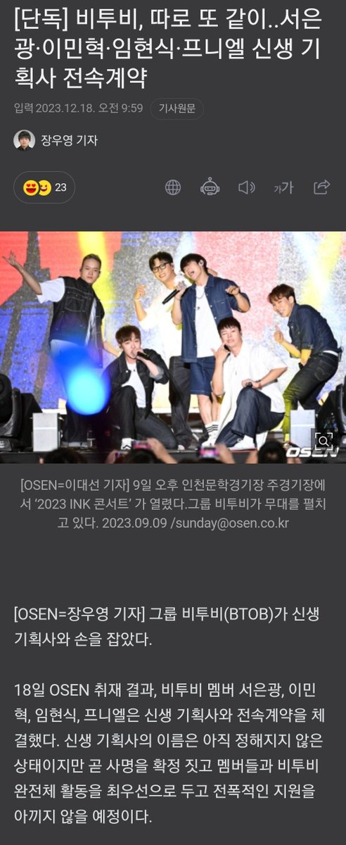 [📰] [단독] 비투비, 따로 또 같이..서은광·이민혁·임현식·프니엘 신생 기획사 전속계약

🔗 naver.me/FPBCFTg6

#비투비 #BTOB 

정말 정말 진심으로 너희를 응원해🥹
우리가 계속 비투비 옆을 지켜줄게
언제나 화이팅이야💙

응원하는 의미에서 기사 좋아요와 추천 꾹 눌러주세요🥰