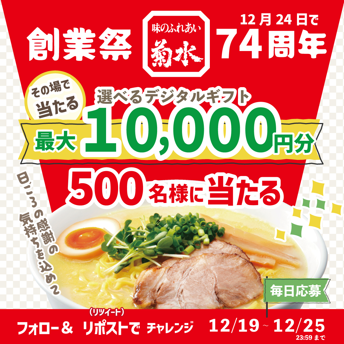 札幌ラーメンの菊水【公式】 tweet media