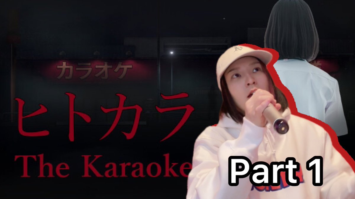 【ヒトカラ】The Karaoke horror game !?/カラオケホラーゲーム！？ youtu.be/rvr2MZfMRYU
