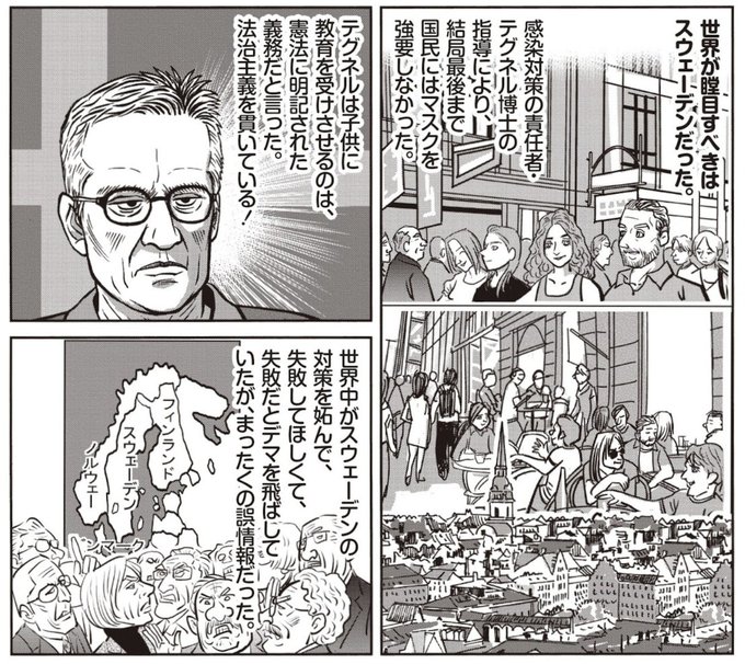 スウェーデンは正しかった() くどう さんのマンガ ツイコミ(仮)