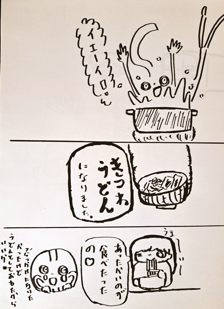 落書きで描いた漫画
本当はぶっかけになりたかったみたいだけどなれず、、うどんとしておわれたからいいか。

#イラスト
#絵
#物語 