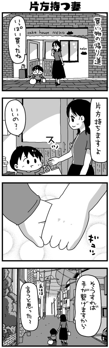 日記マンガの再放送「片方持つ妻」