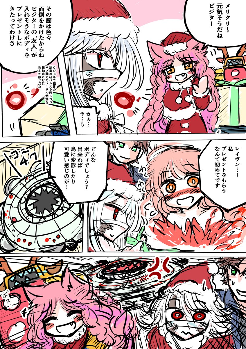 AC6妄想らくがき
うちの解放者√後のメリークリスマス
※あとで本物のボディをもらったそうです #アーマード・コア6 