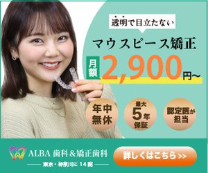 mamumamu0127's tweet image. t.afi-b.com/visit.php?a=v1…
【PR広告】
✨新しい笑顔を手に入れよう！😁 ALBA＆矯正歯科でインビザラインのマウスピース矯正！🦷💫 今ならWEBで簡単に新規予約可能！🌐✨ #矯正歯科 #インビザライン #歯の健康 #ALBA歯科 🦷🌈