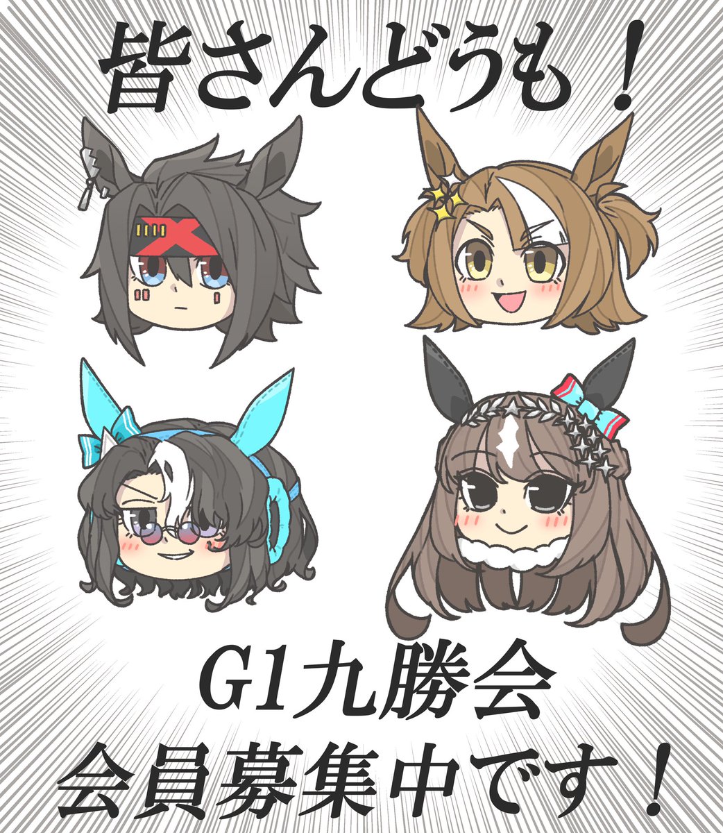 ひいさん 九勝会です！会員募集中です！ ダート組のお二人はへいへいさん