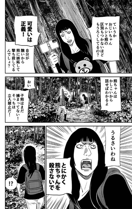 熊愛好家からお叱りの声が届いている「怨み屋本舗DIABLO」悪魔の熊騒動編は発売中のグランドジャンプに掲載中です。
明日12月19日には第5巻が発売となります。お買い求めいただけると励みになります→https://t.co/9rxLHMxvD3 
