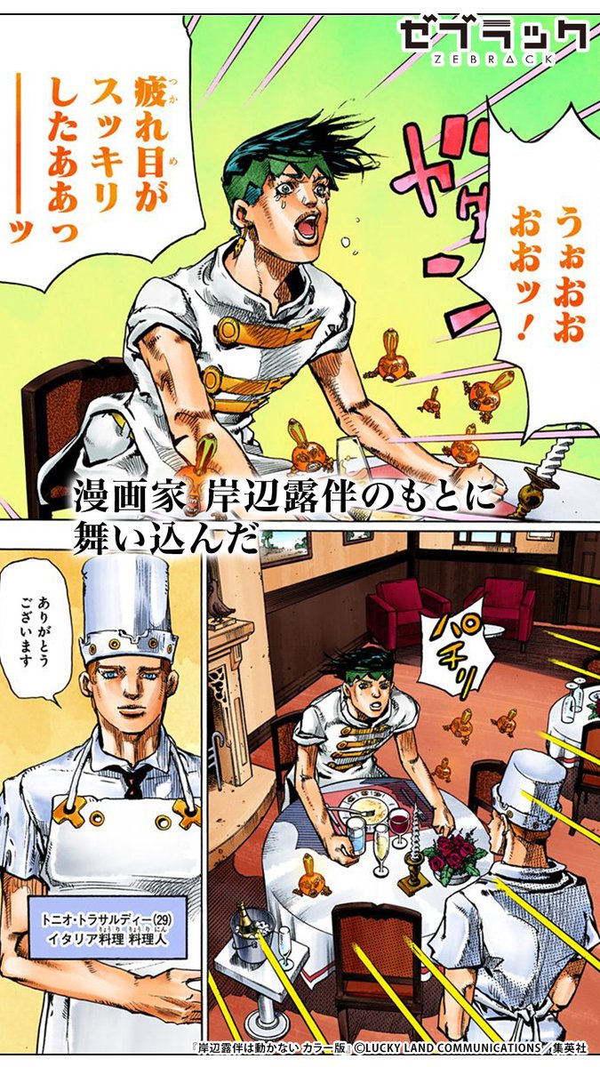 集英社公式アプリ】 『岸辺露伴は動かない』がフルカラーで読める