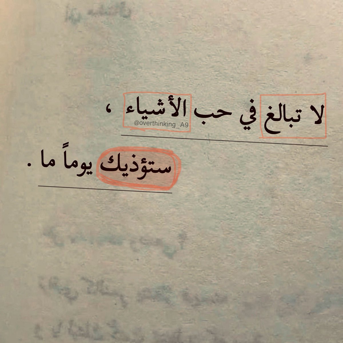 "ستؤذيك يومًا ما."