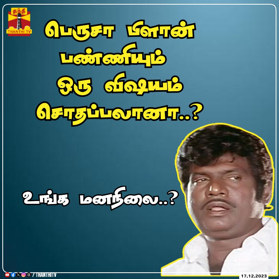 @bbctamil #திராவிடம்கேடுதரும் புரிஞ்சுதா? மத்திய அரசிடம் உதவி கோரினால் கிடைக்கும் ஆனா ஆணவம் கேட்காம தனக்கு ஓட்டுப்போட்ட மக்கள் எக்கேடு கெட்டு போனா என்ன என்று நினைக்கும் #திராவிடமாடல்