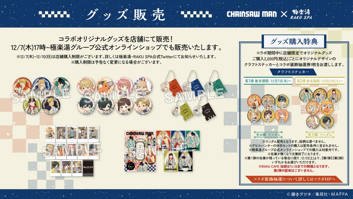 TVアニメ『#チェンソーマン』コラボ #デビルハンターの休日 が #極楽湯