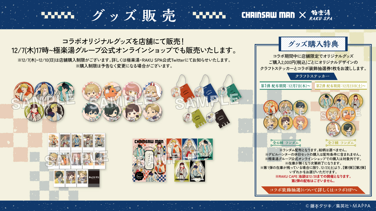 極楽湯/RAKU SPA(公式) on X: 