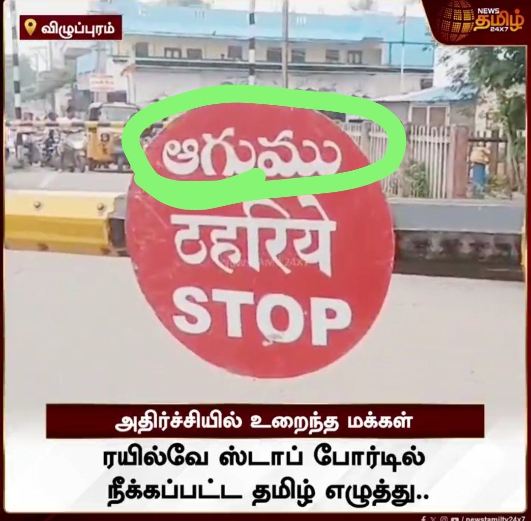 தமிழை ஒழித்து தெலுங்கை திணிக்கும் திராவிட மாடல் 🤦🏻‍♂️

#திராவிடம்கேடுதரும் #திராவிடமாடல் 😂