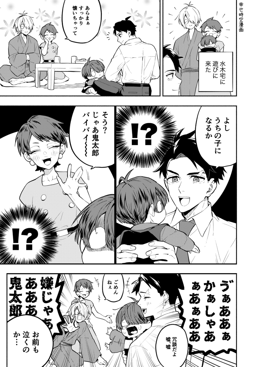 幸せ時空ゲ漫画 