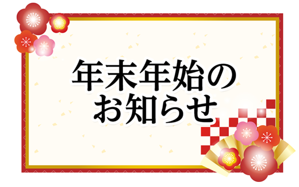 snaoSPA's tweet photo. 🎍年末年始のご案内🎍  
12月29日(金)  10時～20時 
12月30日(土)  10時～17時 
12月31日(日)  休業 
1月1日 (月)  休業 
1月2日 (火)  休業 
1月3日 (水)  営業 10時〜17時 
1月4日 (木)  営業 11時30分〜17時 1月5日 (金)  
通常営業開始 ※月・水・金 10時〜20時   土・祝日 10時〜17時です。 https://t.co/XnNXMhe7sF