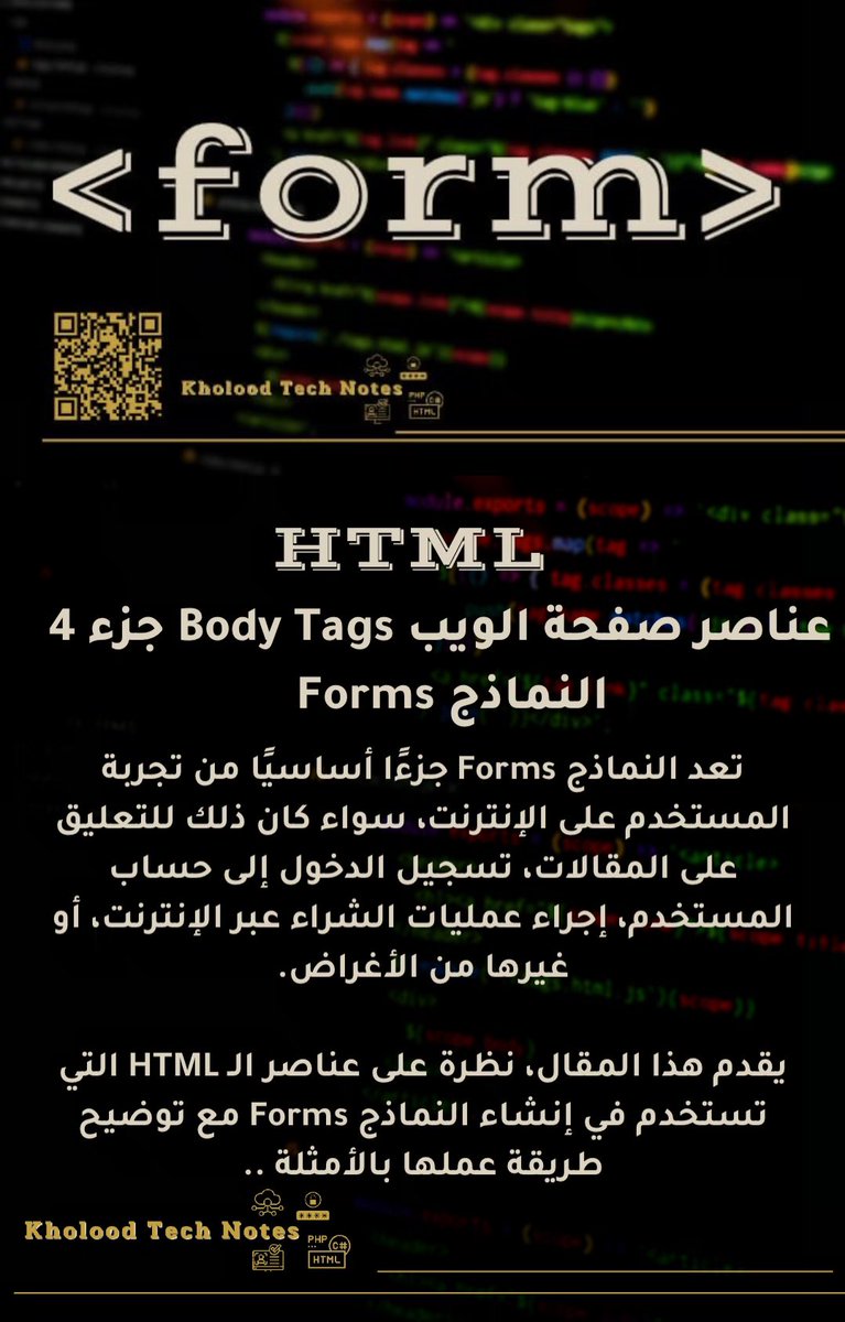 kholood_i111's tweet image. كيف يتم بناء نموذج #form في صفحة الويب…؟؟!! و ماهي أوسمة الـ #HTMl الخاصة الخاصة بالنماذج و ما طريقة عملها...؟
kholoodtechnotes.net/2022/03/HTML-f…
#htmlform
#البرمجة #programming
#تعلم_البرمجة_من_الصفر
#سلسلة_الف_باء_برمجة