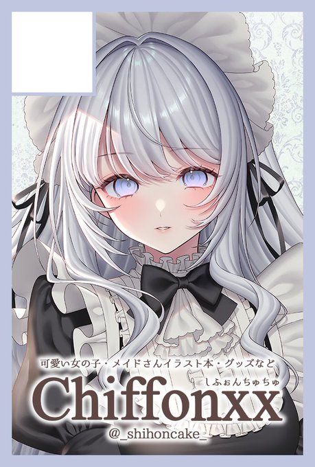 2024年2月25日に東京ビッグサイト東1・2・3ホールで開催予定のイベント「COMITIA147」へサークル「Chiffonxx」で申し込みました。 コミティア147、申し込みました!どうぞよろしくお願いいたします 