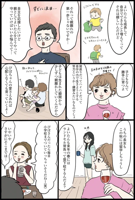 〜重愛〜 (4/4)