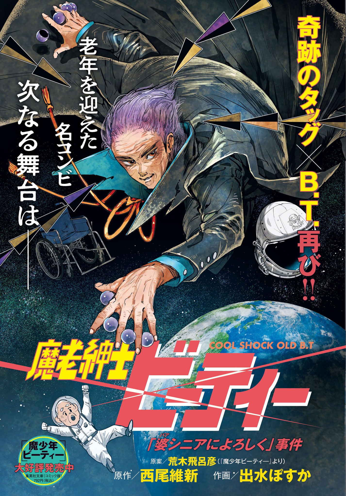 Space Trucking - JoJo's Bizarre Encyclopedia