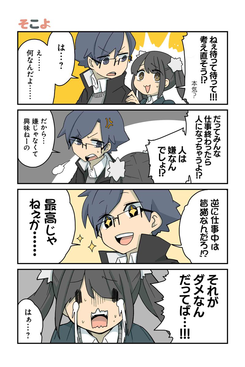 【そこよ】NOBEL『猫の手だって役に立つ』  #ツイ4