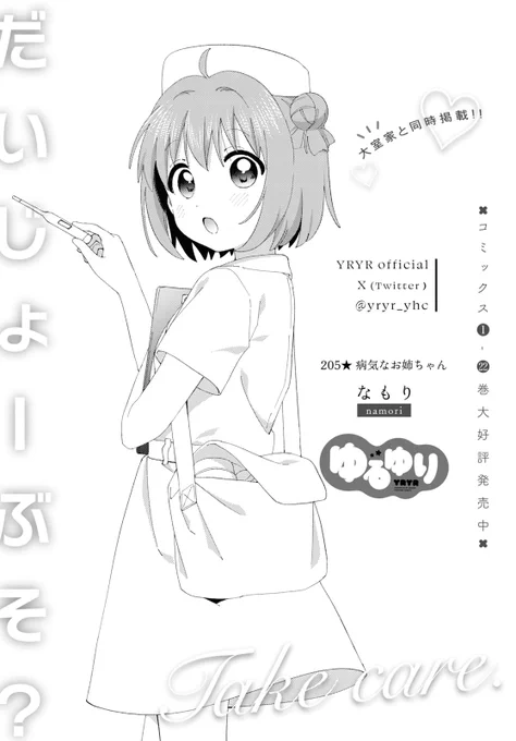 #ゆるゆり #大室家 12月配信の最新話をアップしました!  「お姉ちゃん、大丈夫そ???」