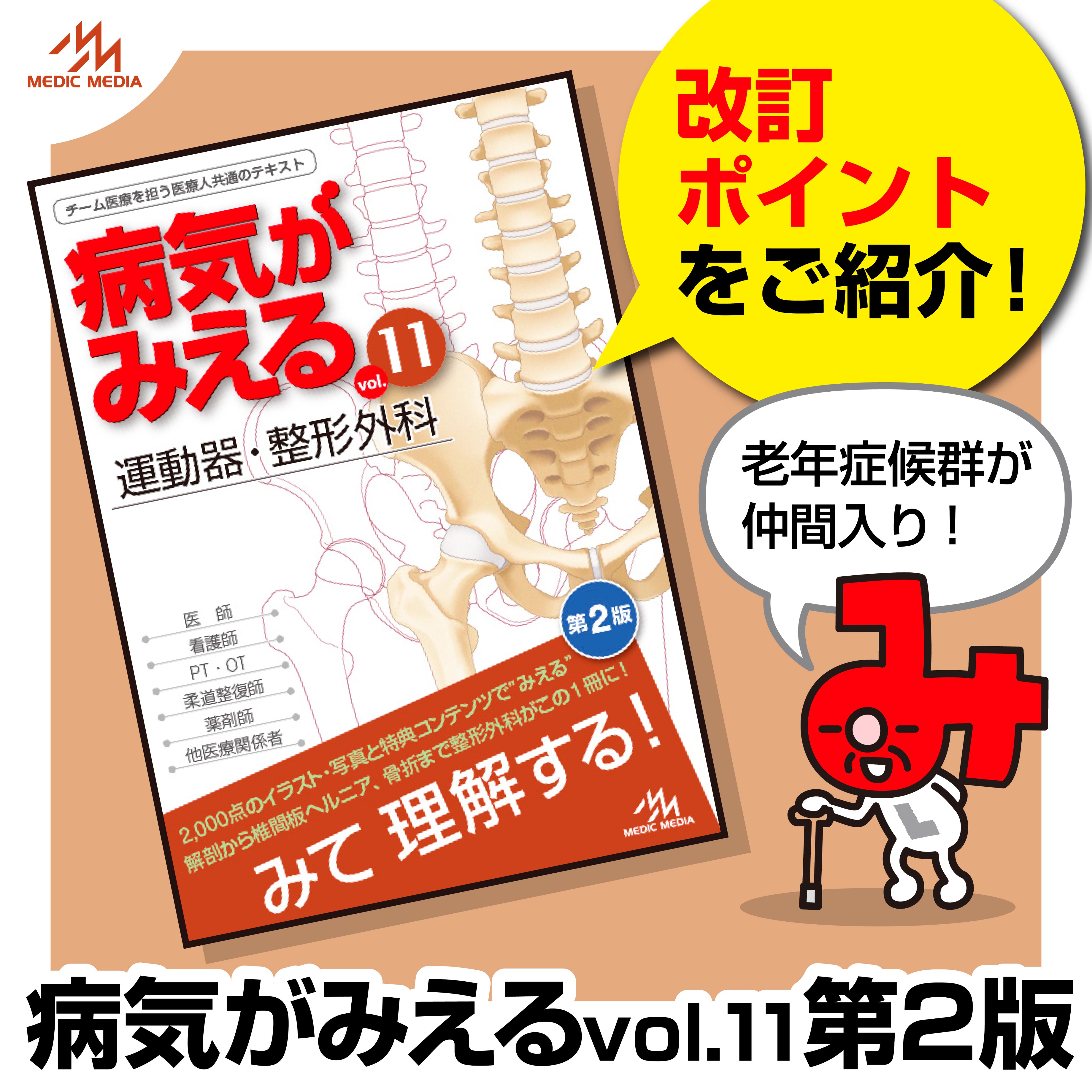 病気がみえる vol.1〜vol.11-