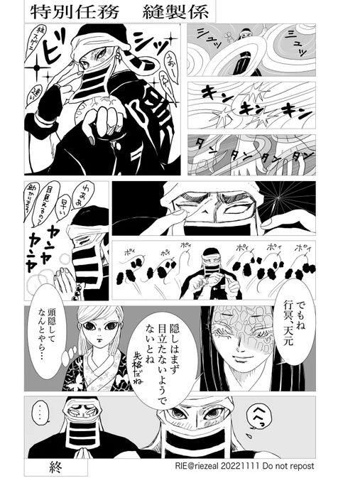 特別任務 縫製係 