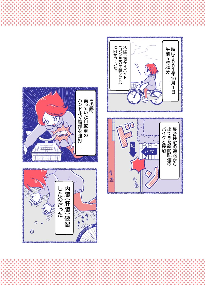 年末だから
交通事故に気を付けて!🚲(1/6)
※描き下ろし追加しました
#コミックエッセイ 