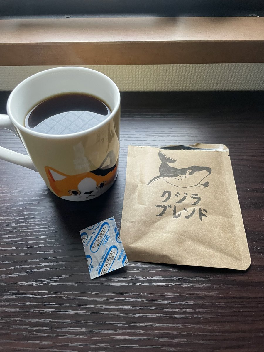 tipsofcoffee's tweet image. 友達に貰ったドリップバッグ☕️
エージレス入ってるタイプで、前にあったドリップバッグコーヒーにエージレスは正解か論争思い出した