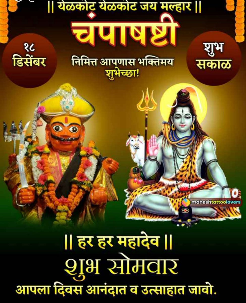 archana_datar's tweet photo. @g1dashore @AvdheshanandG @AcharyaSabha @HariharAshram @mlkhattar @pushkardhami @ParmatmanandJi @yogrishiramdev @Ach_Balkrishna @davidfrawleyved @rajnathsingh @EkatmaDham शुभ सोमवार https://t.co/KOKfeRcvtw