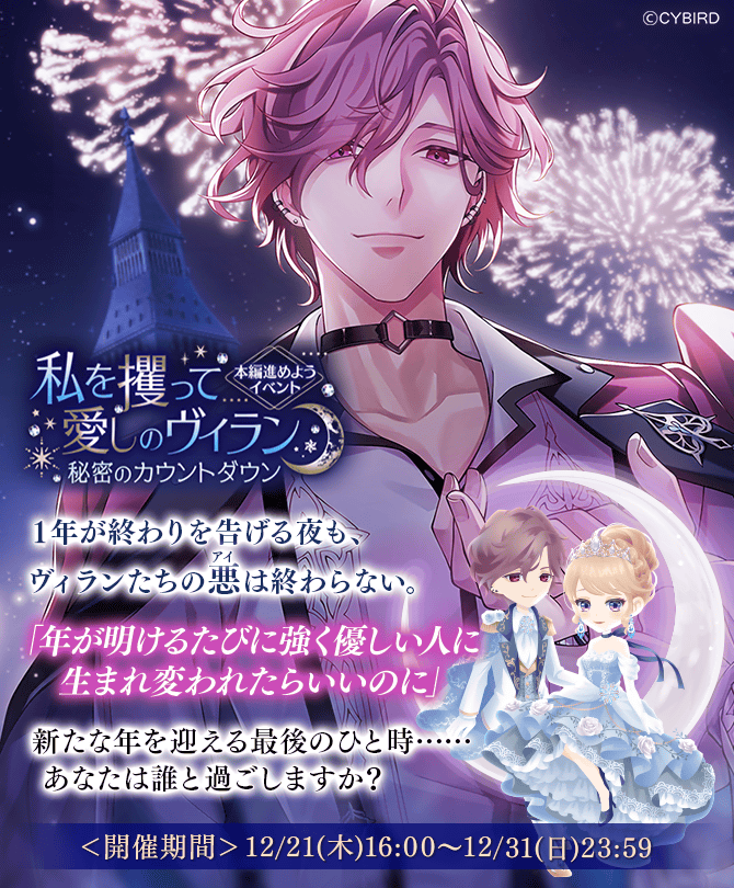 🦋予告🦋 12/21(木)16:00より 本編進めようイベント #私を攫って愛しの