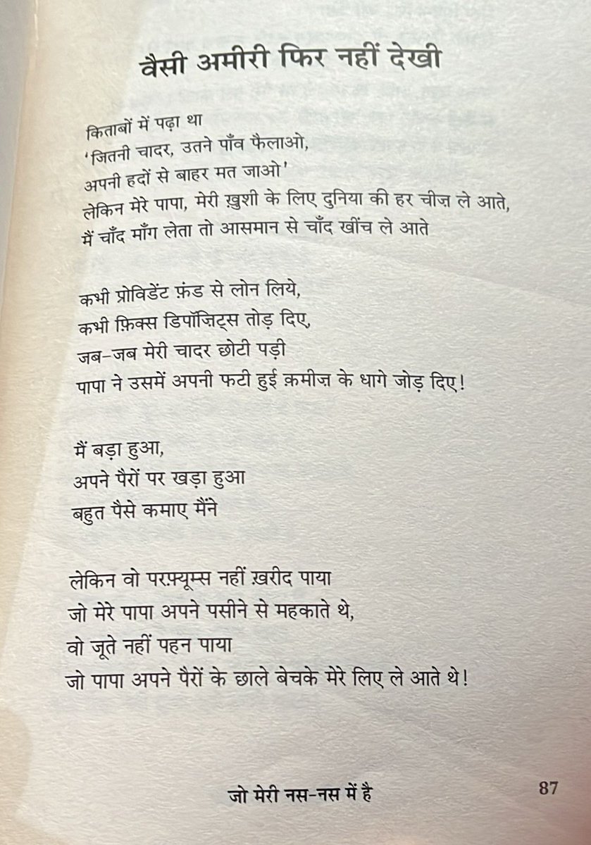 'वैसी अमीरी फिर नहीं देखी, वाह भईया वाह ! 😍😍😍
#JoMeriNasNasMeinHai 
#MaMatrabhumiAurMohabbat 
#ManojMuntashir #ManojMuntashirShukla #ShabdYogi #NationalAwardWinner @manojmuntashir ✍️🙏