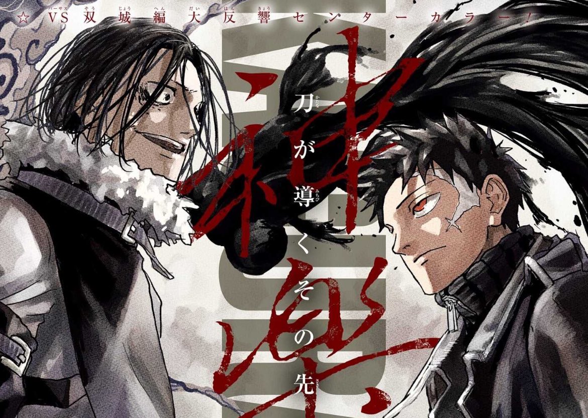 ガチアクタ 33号センターカラー ポスター 28 件の「ガチアクタ」の