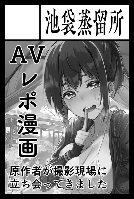 コミティア申し込んだよ。AVレポ漫画出す予定だよ。お楽しみに。