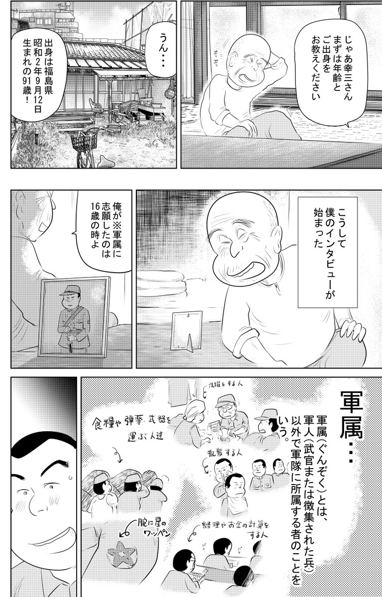 戦争めし『命のミルク』  幸三さんの貴重な 戦争体験のお話です よければ読んでみてください  ②につづきます