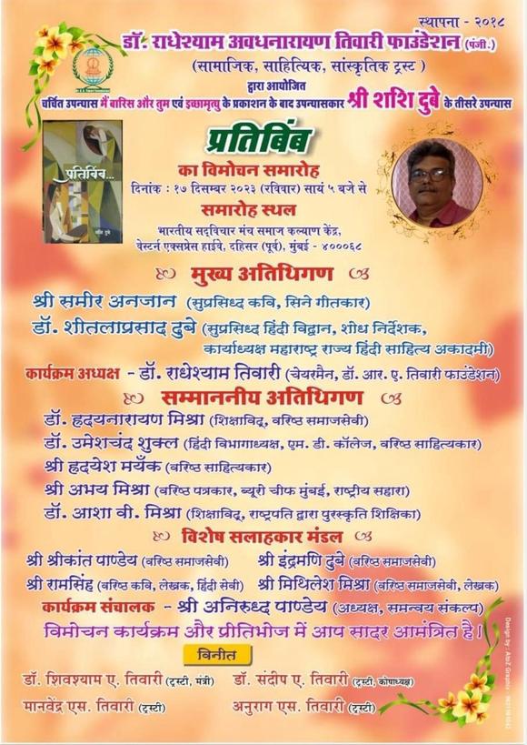 rajesh_vikrant's tweet image. प्रतिबिंब के लिए शशि दुबे जी को बधाई