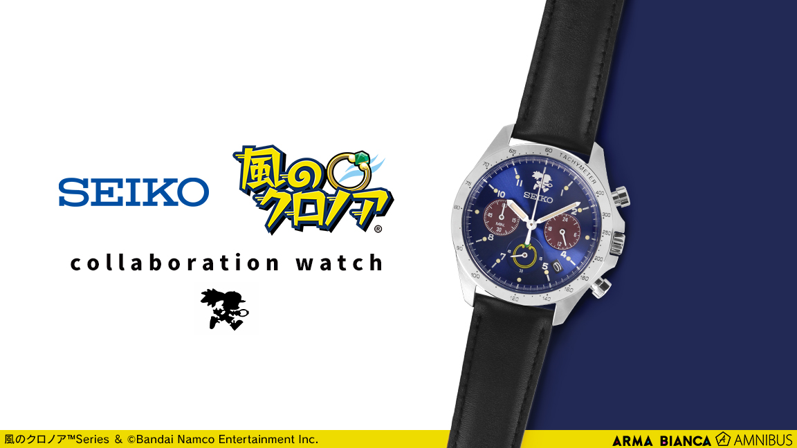 予約開始】『風のクロノア』×「セイコー」のコラボレーションアイテム