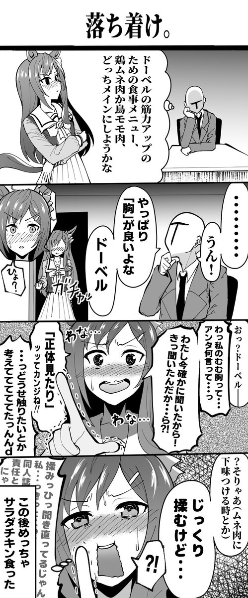 新刊がドーベル漫画だからドーベルの漫画ピックアップしますね(その6) #ウマ娘