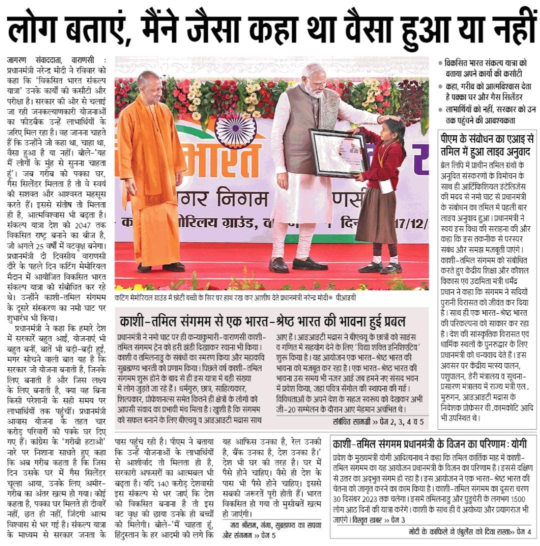 लोग बताएं, मैंने जैसा कहा था वैसा हुआ या नहीं: आदरणीय प्रधानमंत्री श्री <a href="/narendramodi/">Narendra Modi</a> जी