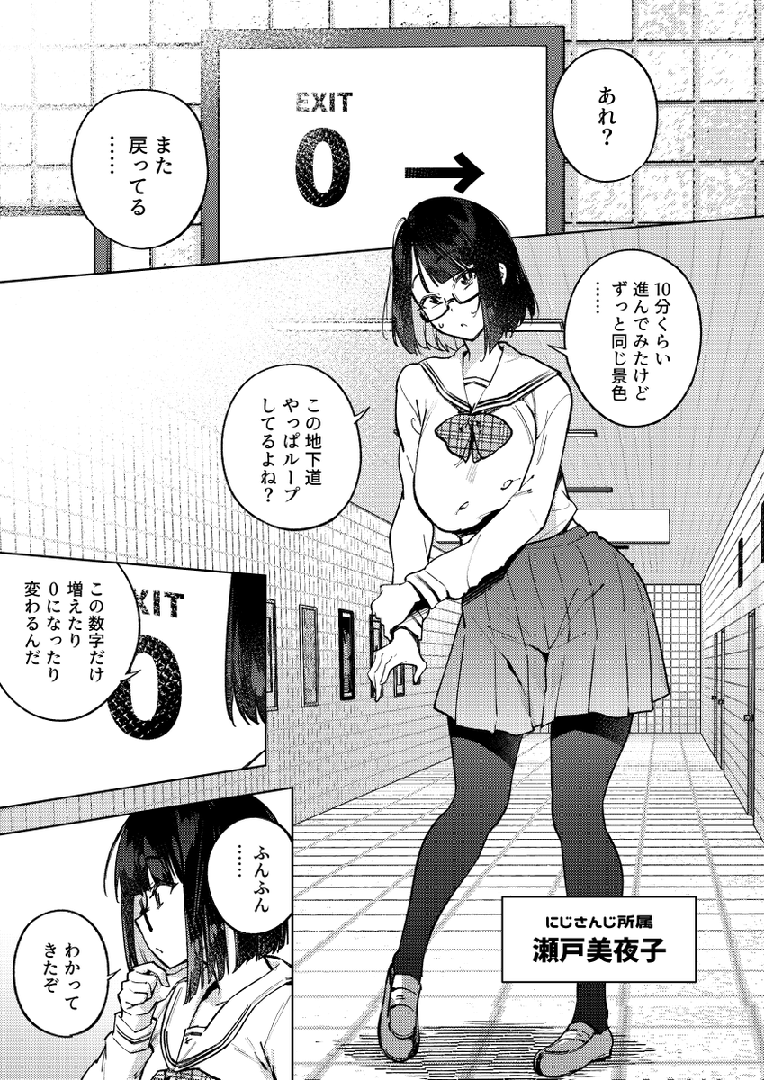 エロトラップ8番出口をさまようstmyk本を描き始めました。間に合え!!(01) 