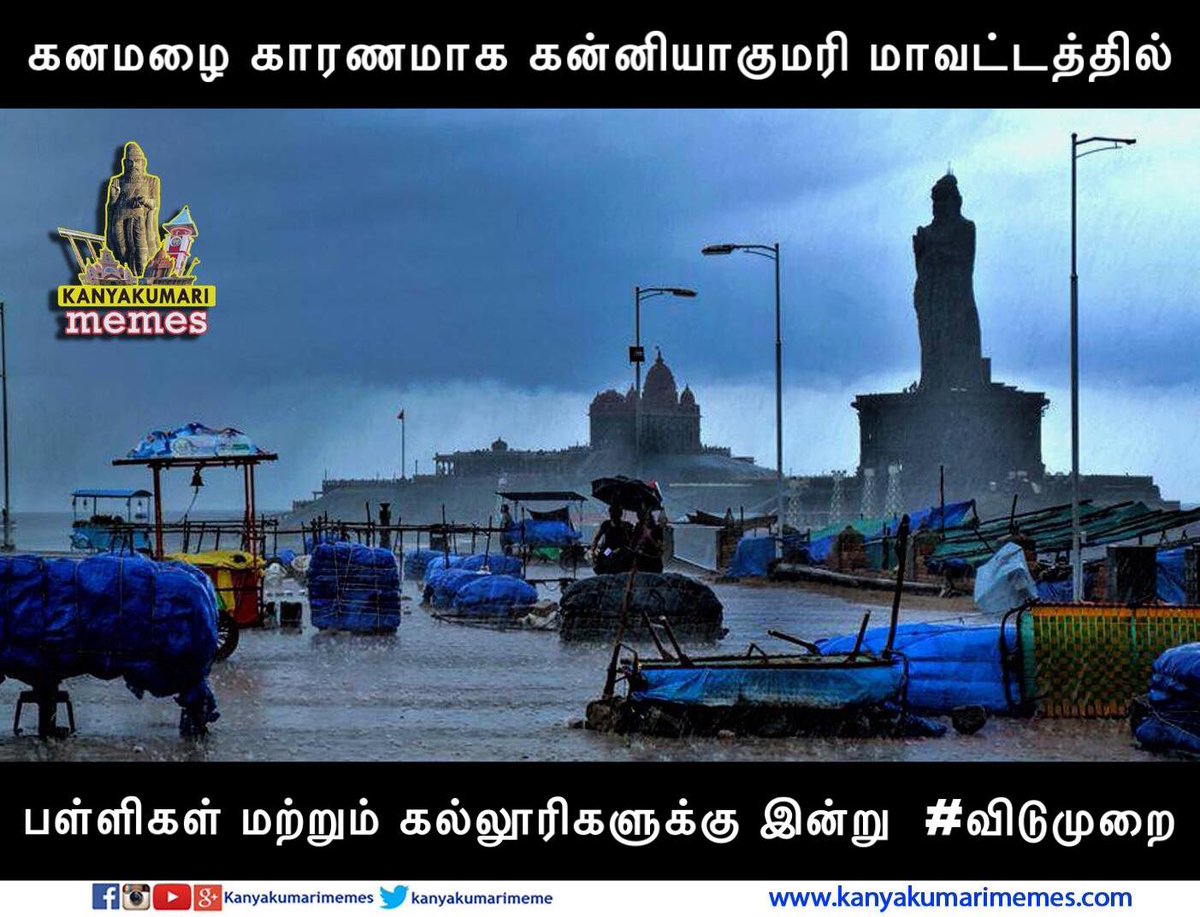 ரெட் அலர்ட் எதிரொலி கன்னியாகுமரிக்கு இன்று பொது விடுமுறை அறிவிப்பு #KanyakumariRains