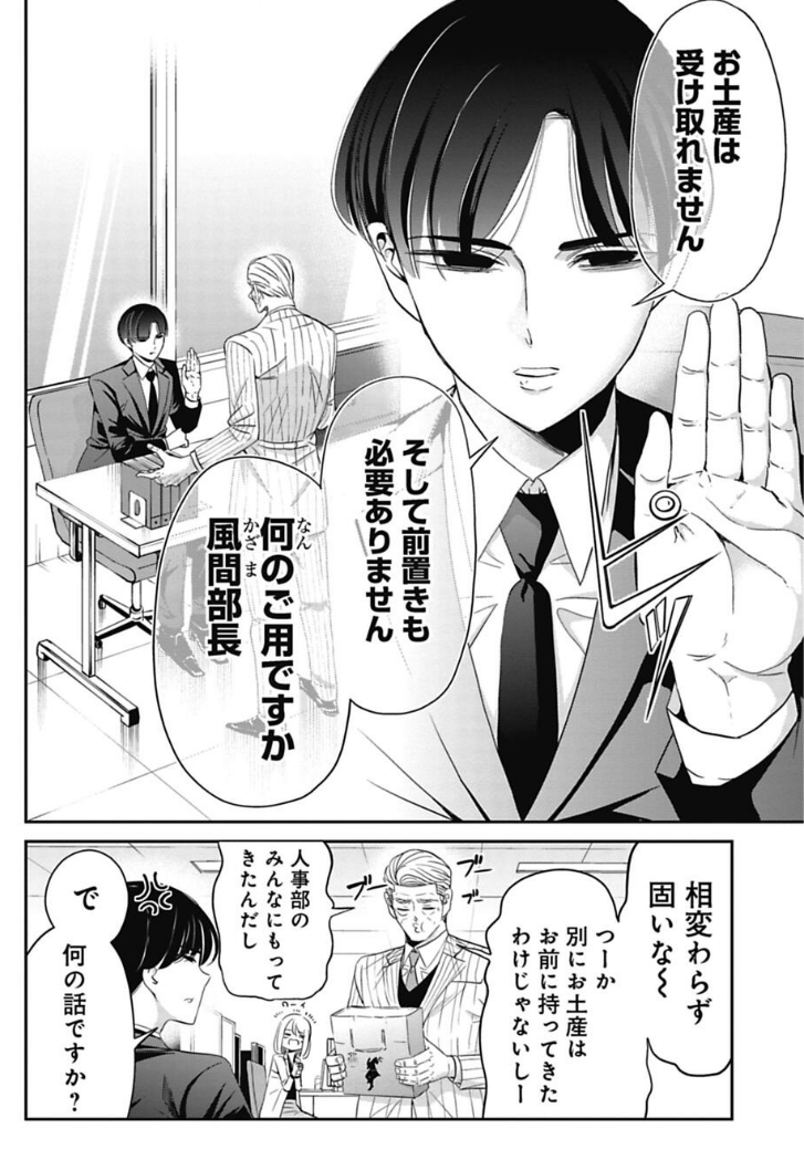 誰にも忖度しない課長の話 2/4