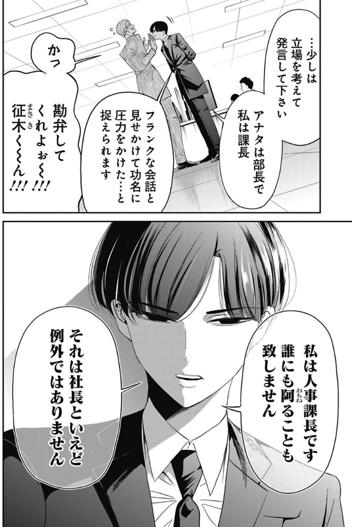 誰にも忖度しない課長の話 3/4