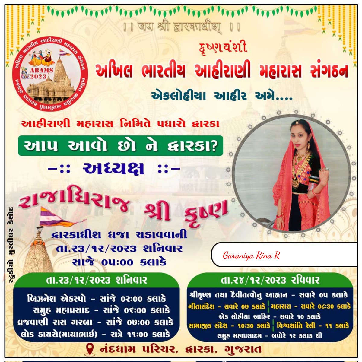 #ABAMS 
#AhiraniMaharasDwarka 
#AhiraniMaharas2023