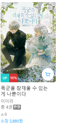 atempo_novel's tweet photo. [리디북스]에서 「이이리」 작가님의 [폭군을 잠재울 수 있는 게 나뿐이다] 작품이 [오늘의 신작 뭔데이?] 이벤트에 참여중입니다. (12/18~12/26)
♣10% 할인, 추첨 리디 포인트 증정♣

많관부! 💚
https://t.co/MsDYTr2ThC

#에이템포미디어 #리디 #크레센도 #이이리 #폭군을잠재울수있는게나뿐이다 https://t.co/3lfAjjhMEd