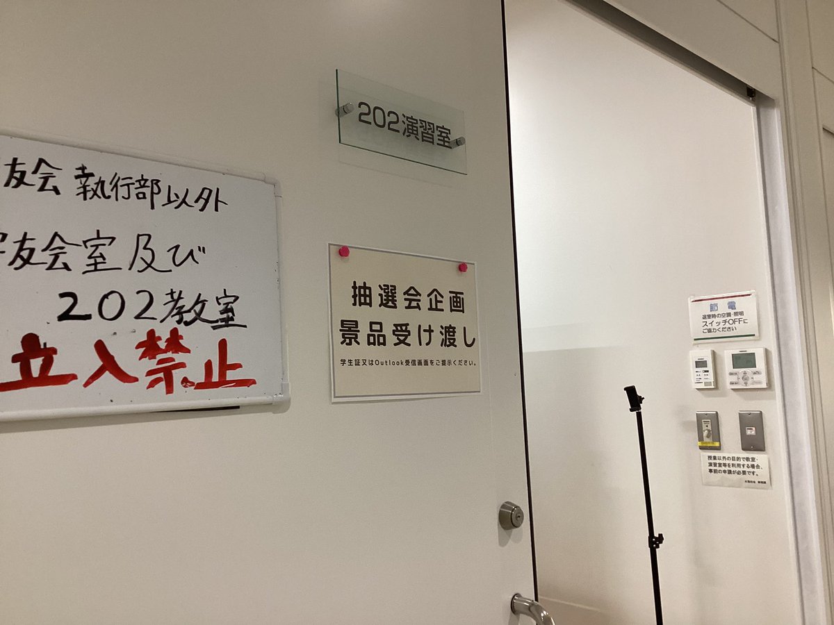 抽選会企画の景品受け渡しが本日から始まりました。
当選者の方には学友会よりメール送信をしています。チェックを忘れずに🐌