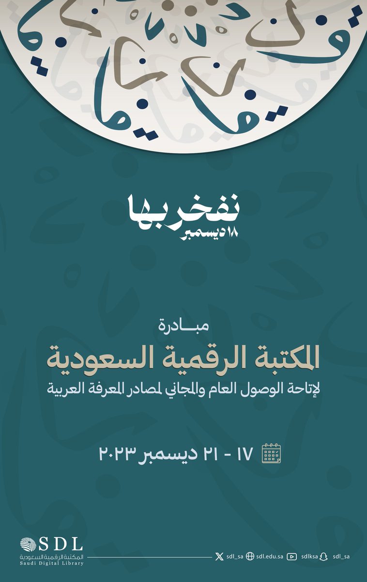 mfshammary1's tweet photo. خبر رائع …
بمناسبة #اليوم_العالمي_للغة_العربية، تفتح المكتبة الرقمية السعودية @SDL_sa خدماتها مجانًا لمدة 5 ايام فقط …
استغلوا الفرصة وحمّلوا ما تريدون من مراجع
على الرابط: 
https://t.co/NBHqJeLZNY https://t.co/NXjLKbCUic