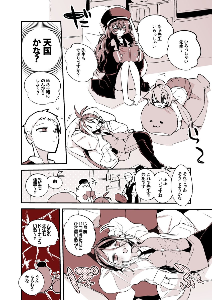 青春漫画アーカイブ 『続・サボり組はサボらせたい編』 #ブルアカ