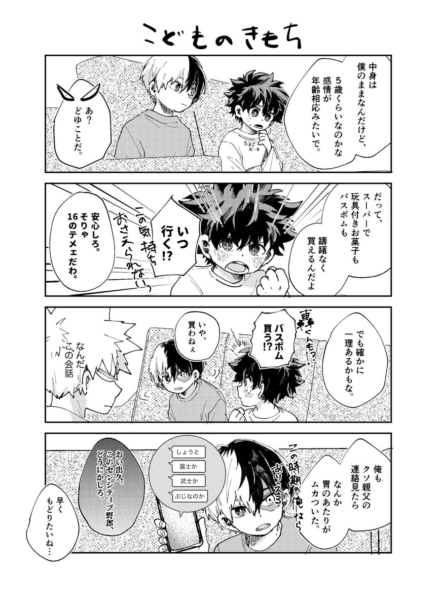 昨日のイベントでの無配漫画