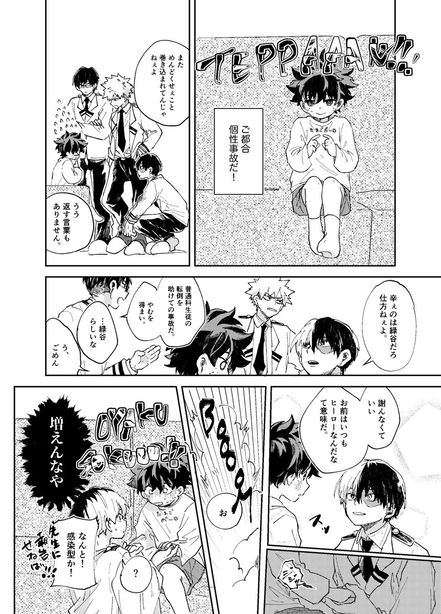 昨日のイベントでの無配漫画