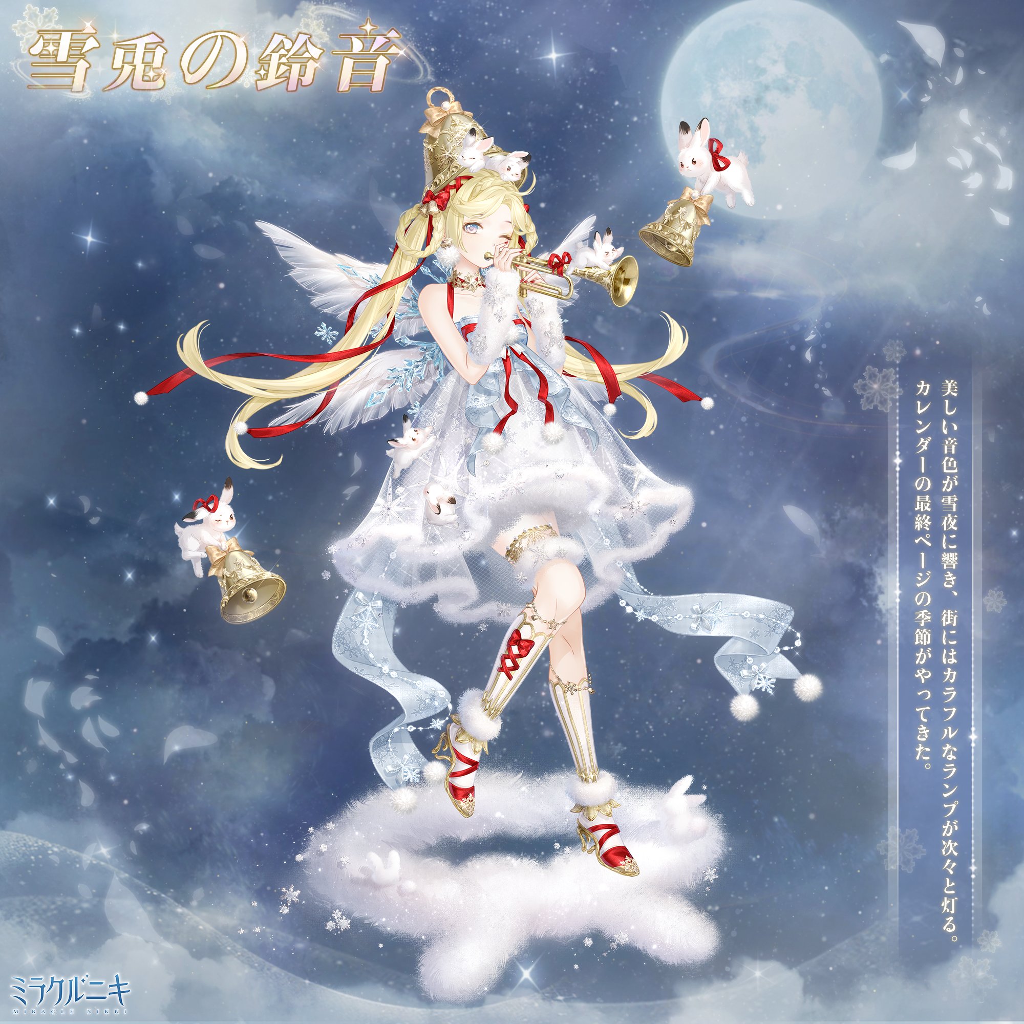 雪夜月 ミラクルニキ公式 on X: 